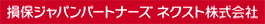 損保ジャパンパートナーズネクスト株式会社